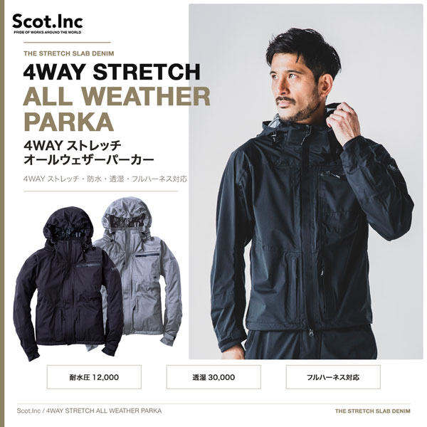 レインウェア メンズ 防水パーカー Scot.Inc 4WAYストレッチ オール