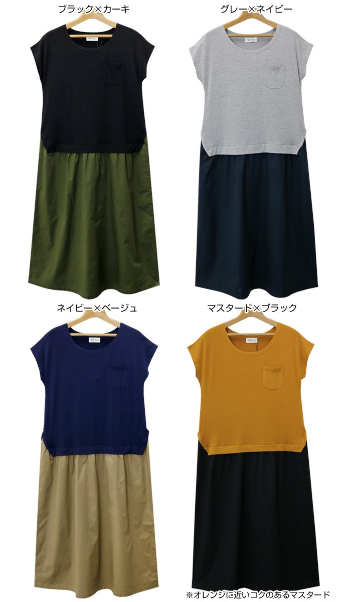 楽ちん ワンピース レディース Tシャツ カットソー ロングスカート ツイル生地 ドッキング ゆったり マタニティ ワンピ ひざ下 ロング ロング丈スカート スカート ミモレ丈スカート 秋冬 フレア 黒 おしゃれ 大人 上品 レディース womans ladies ブラック カーキ ベージュ ブルー グリーン マスタード テラコッタ