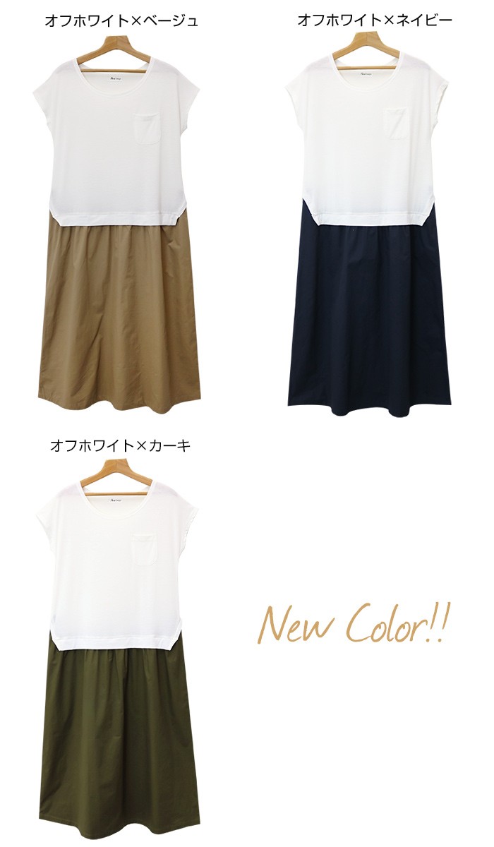 楽ちん ワンピース レディース Tシャツ カットソー ロングスカート ツイル生地 ドッキング ゆったり マタニティ ワンピ ひざ下 ロング ロング丈スカート スカート ミモレ丈スカート 秋冬 フレア 黒 おしゃれ 大人 上品 レディース womans ladies ブラック カーキ ベージュ ブルー グリーン マスタード テラコッタ