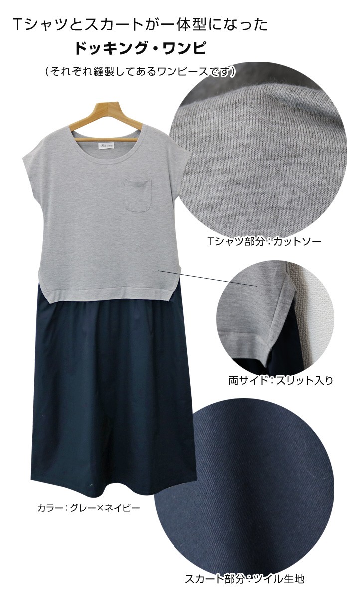 楽ちん ワンピース レディース Tシャツ カットソー ロングスカート ツイル生地 ドッキング ゆったり マタニティ ワンピ ひざ下 ロング ロング丈スカート スカート ミモレ丈スカート 秋冬 フレア 黒 おしゃれ 大人 上品 レディース womans ladies ブラック カーキ ベージュ ブルー グリーン マスタード テラコッタ