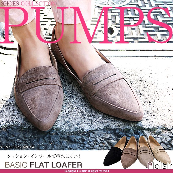 楽ちん 春 美脚 ローファー パンプス ぺたんこ パンプス ポインテッドトゥ フォーマル パンプス ラクチンきれいパンプス パンプス 痛くない 仕事用 ローヒール パンプス 歩きやすい 走れる 通勤 通学 パンプス 黒 低反発 シューズ Ladies shoes pumps 靴 womans ブラック ベージュ グレー