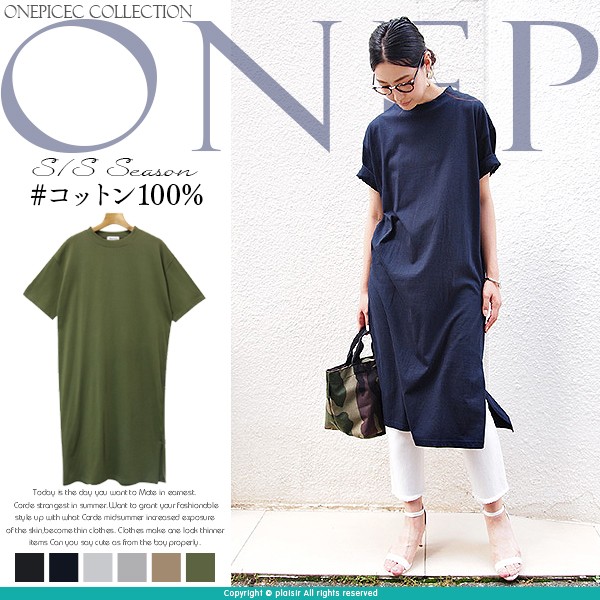 Tシャツワンピ 半袖 メール便b 送料無料 ロング丈 マキシ 春 ワンピース Tシャツワンピース スリット コットン 大きいサイズ マタニティ服 ゆったり ビッグt Plaisir プレジール 通販 Yahoo ショッピング