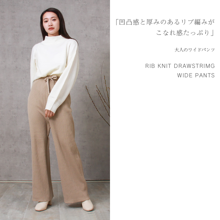 Re:EDIT リブニットパンツ レディース パンツ ストレートパンツ
