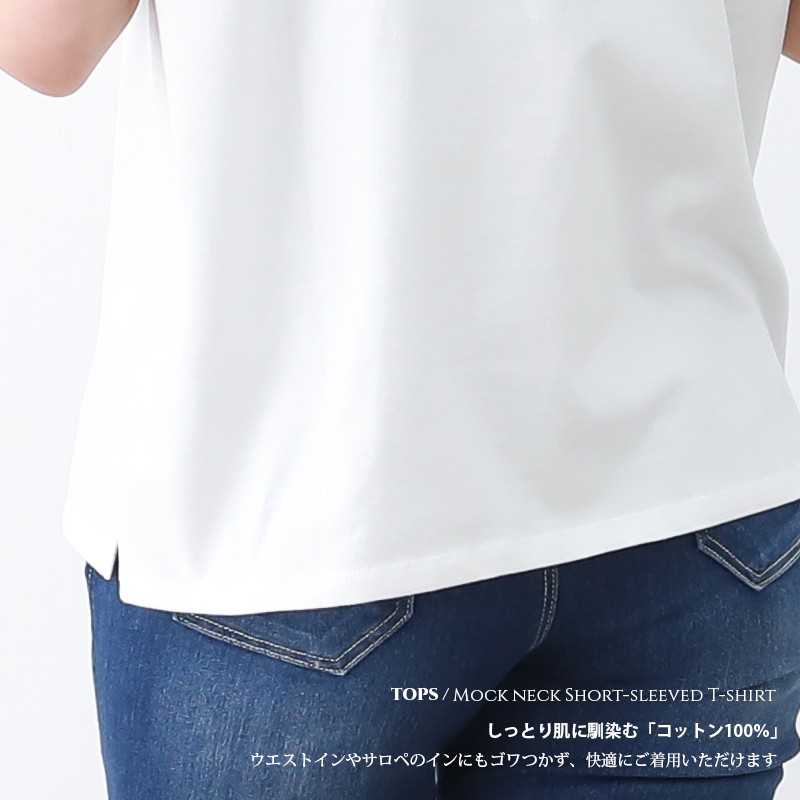 コットン モックネック 半袖 Tシャツ レディース 日焼け対策 春 夏ト カジュアル きれいめ 夏 大人 代 30代 40代 コーデ 春夏 高級品