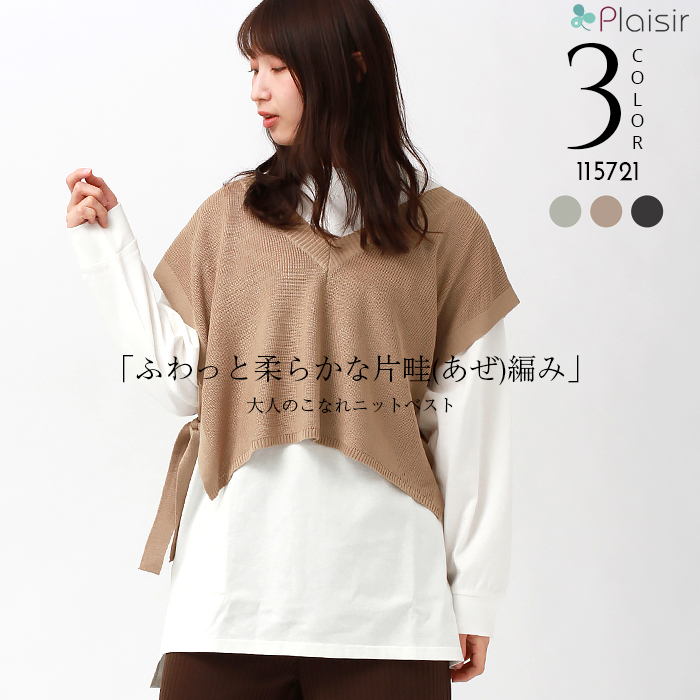 ニットベスト レディース 春 サイドリボン ショート丈 ニット ベスト Vネック 片畦編み おしゃれ オフィスカジュアル かわいい 楽ちん ゆったり 送料無料 Plaisir プレジール 通販 Yahoo ショッピング
