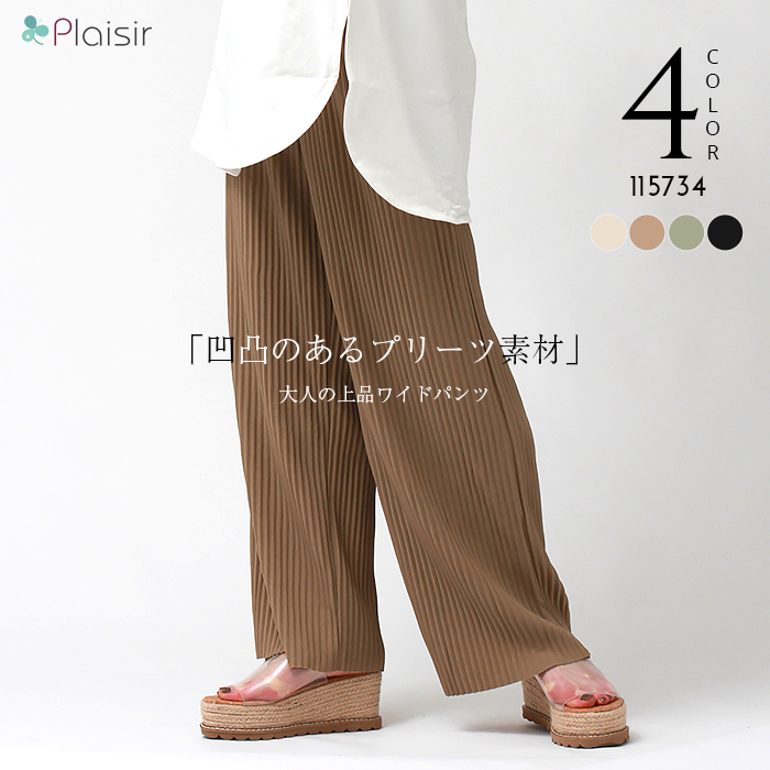 ワイドパンツ レディース ワイドパンツルック 春 夏 プリーツパンツ ウエストゴム セルフカット プリーツ ストレッチ ポケット プリーツパンツコーデ 送料無料 Plaisir プレジール 通販 Yahoo ショッピング