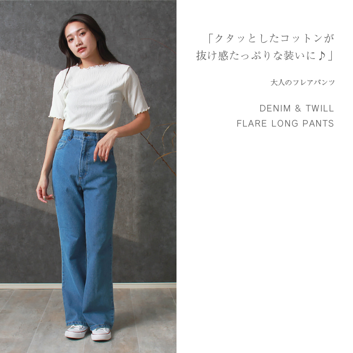 フレアパンツ デニム デニムパンツ レディース ボトムス
