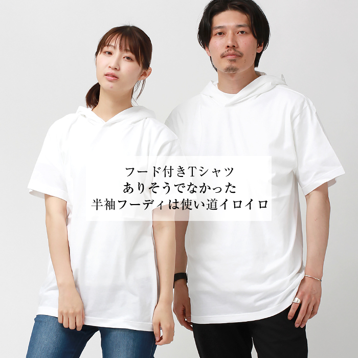 パーカーtシャツ フード付きtシャツ レディース 半袖 tシャツ 綿100% メンズ パーカー 薄手 春 夏 フーディー  フード 無地 シンプル ベーシック トップス ペア レディースファッション