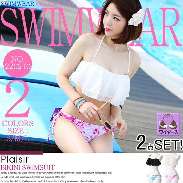 ビキニ バンドゥ 水着 レディース セパレート みずぎ ミズギ びきに BIKINI バンドゥビキニ ビキニ バンドゥ フリル フリンジ ワイヤー バンドゥ 水着 小胸 セパレート かわいい 水着 レース ワイヤー入り 水着 体型カバー レデイース 女性水着 海外 女の子 激安 siwm siwmwear Ladies woman 2点SET 3点SET セット 黒 3点セット 4点セット 女性 女性用 盛れる ブラ 盛りブラ タンキニ ホルターネック フリル 花柄 ドット 水玉 リボン 大きいサイズ スイムウェア パンツ ショートパンツ スカート ワンピース ドルマントップス