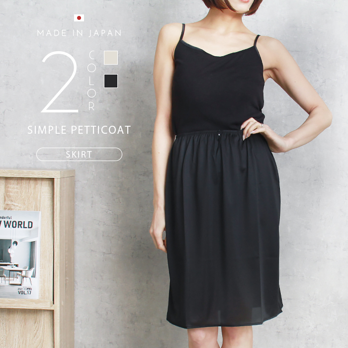 ペチコート スカート ロング メール便a 送料無料 レディース 日本製 透け防止 ひざ丈 肌触り ペチ スカート インナー 透けない 下着 透け対策 黒 M L Ll 3l Plaisir プレジール 通販 Yahoo ショッピング