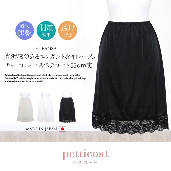 ペチコート スカート ロング メール便a 送料無料 レース レディース 日本製 透け防止 ひざ丈 肌触り ペチ スカート インナー 透けない レース 下着 透け対策 Plaisir プレジール 通販 Yahoo ショッピング
