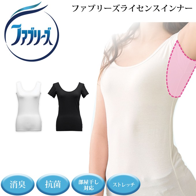 ファブリーズ 消臭 ライセンス インナー レディース 女性用 脇汗パット付き ノースリーブ キャミソール タンクトップ 半袖インナー Uネック 丸首 フレンチ袖 3006 Plaisir プレジール 通販 Yahoo ショッピング
