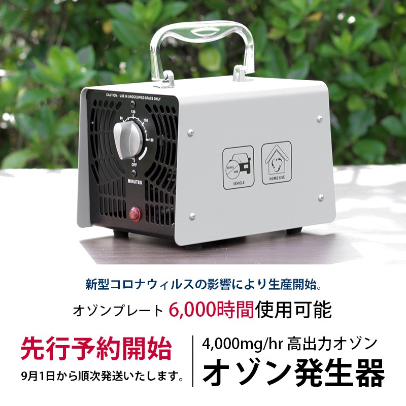 オゾン発生器 おすすめ オゾン 発生器 オゾン脱臭器 脱臭 消臭 除菌 He 150hg 高出力オゾン発生器 4000mg Hr 消臭 除菌 車用 室内用 業務用 オゾン脱臭機 He 150hg Plaisir プレジール 通販 Yahoo ショッピング