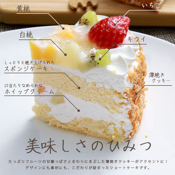 フルーツショートケーキ ショートケーキ フルーツ ケーキ ホール 5号 15cm バレンタイン ホワイトデー いちご キウイ 桃 クッキー 冷凍  スイーツ デザート : sm00010771 : Plaisir プレジール - 通販 - Yahoo!ショッピング