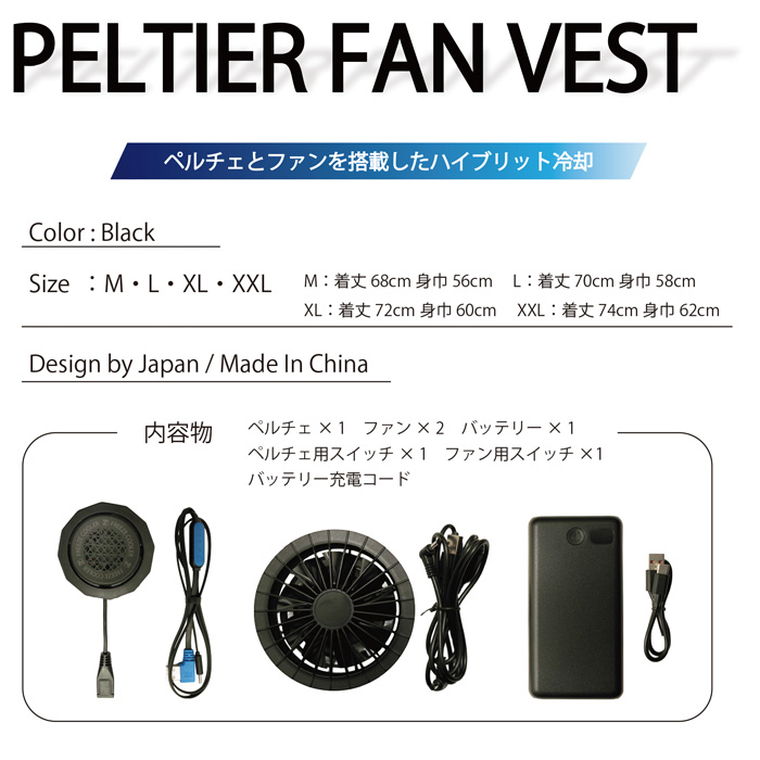 ペルチェベスト バッテリー ファン付き Lサイズ 冷却ベスト ペルチェ ファン付き メンズ 空調ウェア バッテリー付き