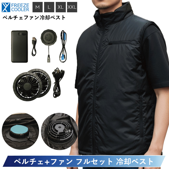 冷却ベスト ペルチェ ファン付き メンズ 空調ウェア バッテリー付き