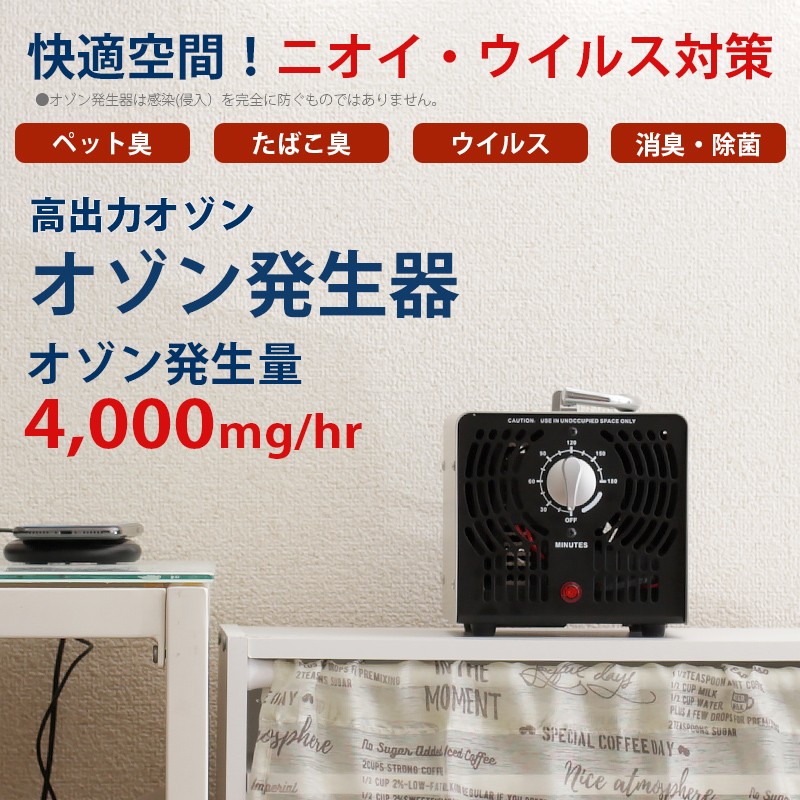 数量限定 特売 オゾン発生器 おすすめ オゾン 発生器 オゾン脱臭器 脱臭 消臭 除菌 He 150hg 高出力オゾン発生器 4000mg Hr 消臭 除菌 車用 室内用 業務用 オゾン脱臭機 数量限定 Kuljic Com