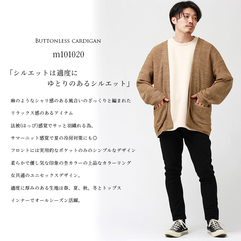 カーディガン メンズ ニットカーディガン 春 ボタンレス 法被 麻 カーディガン メンズ ニットカーディガン 春 ボタンレス 法被 麻