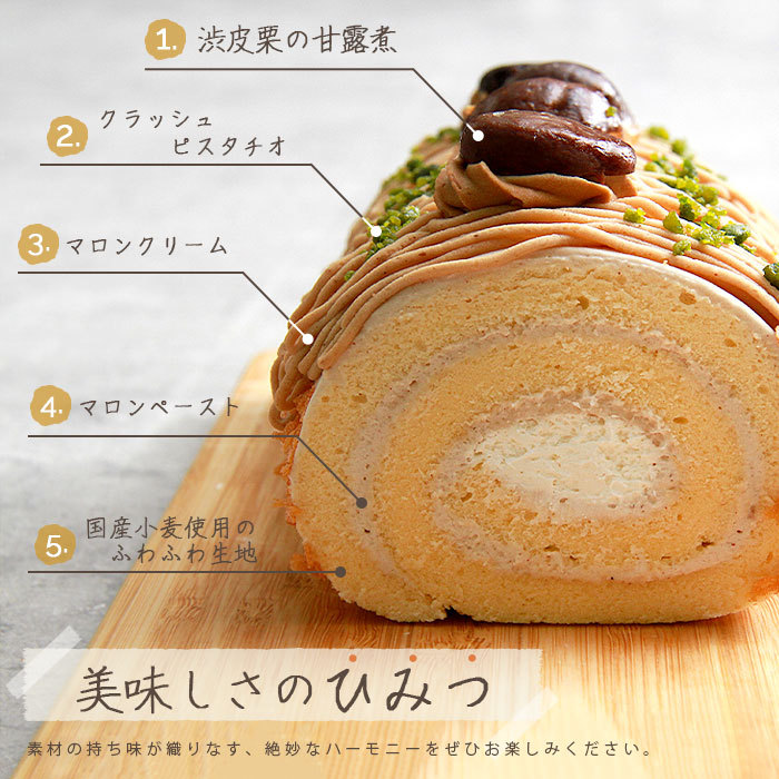 モンブランロールケーキ ロールケーキ モンブラン 栗 マロン
