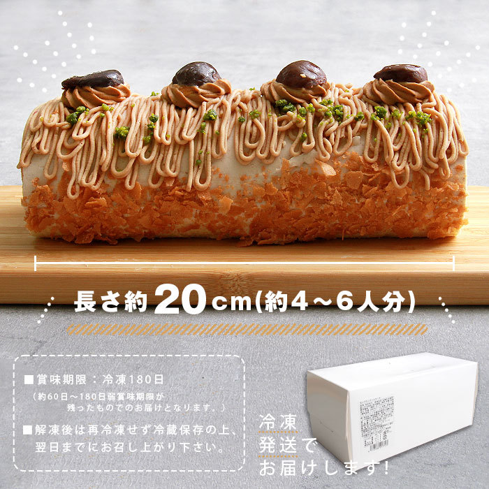 モンブランロールケーキ ロールケーキ モンブラン 栗 マロン