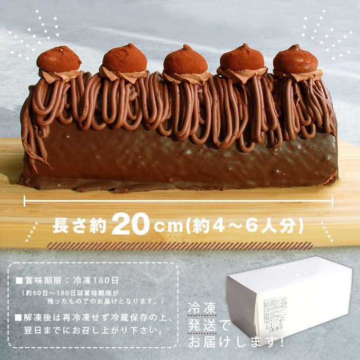 チョコロールケーキ ロールケーキ チョコ チョコレート ケーキ 20cm バレンタイン ホワイトデー クーネルチュール ガナッシュ 冷凍 冷凍ケーキ  スイーツ :SM00010773:Plaisir プレジール - 通販 - Yahoo!ショッピング