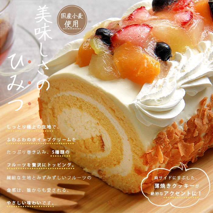 展示¥850]苺とキウイのロールケーキ(フェルトケーキ)