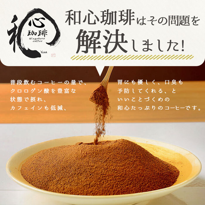 和心珈琲 オーガニック オーガニックコーヒー コーヒー 珈琲 coffee グリーンコーヒー 焙煎 パウダー 小分け 父の日 母の日 ホワイトデー  お返し アフタヌーン :yajima004:Plaisir プレジール - 通販 - Yahoo!ショッピング