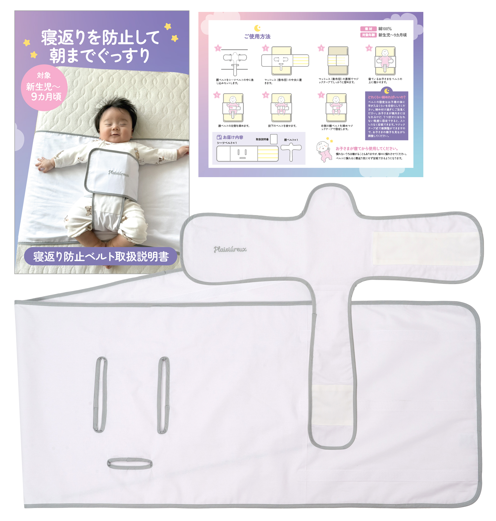 Plaisiureux 【保育士監修×ひよこクラブに掲載】寝返り防止 うつ伏せ 