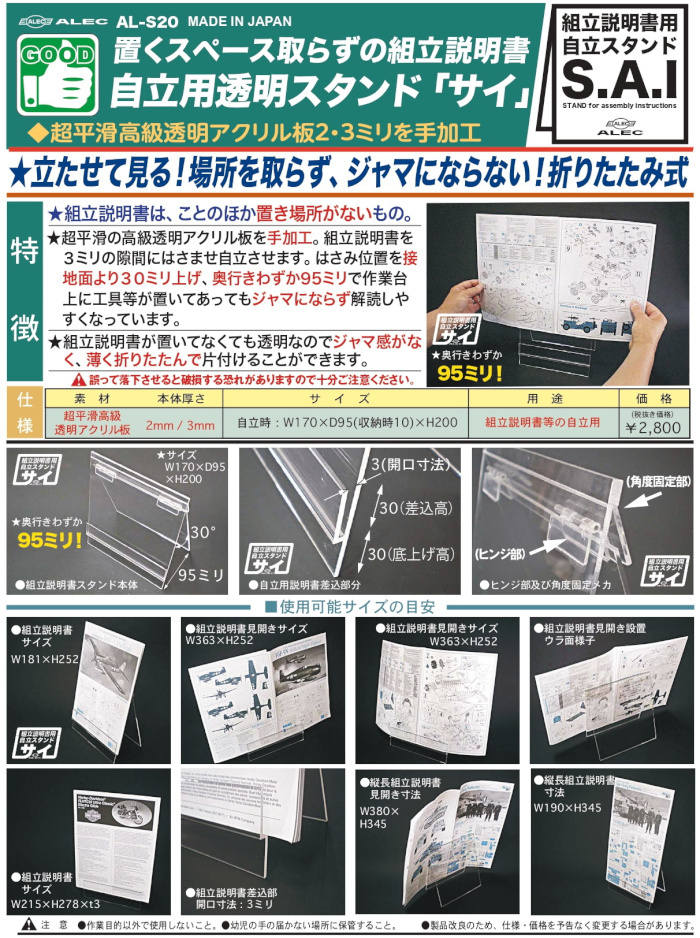 プラッツ 組み立て説明書用自立スタンド「S.A.I」 （プラッツ