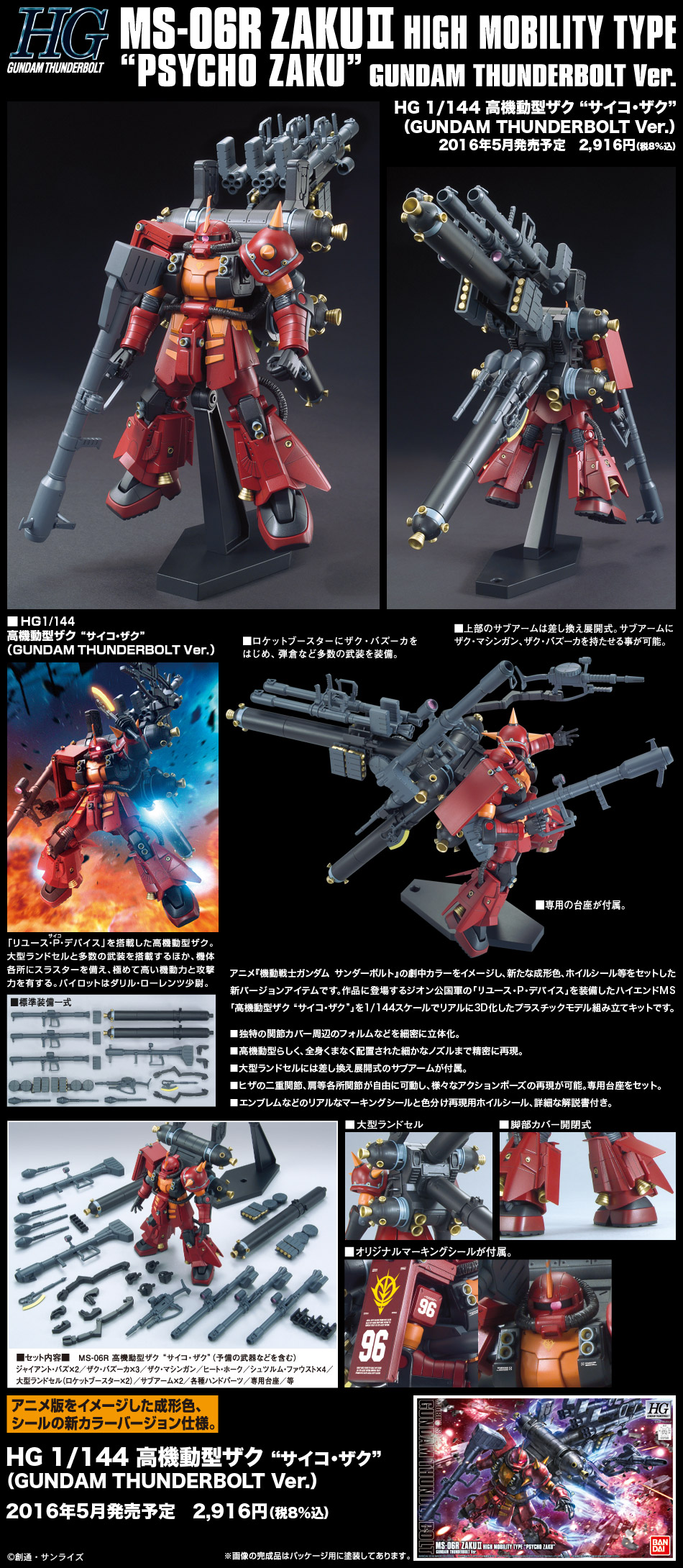 ガンダム HG 高機動型ザク“サイコ・ザク”（GUNDAM THUNDERBOLT Ver