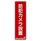 防犯カメラ設置ステッカー/シール