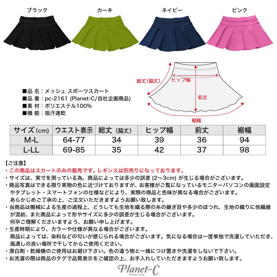 PlanetーC（プラネットシー） ランスカ ランニングスカート レディース