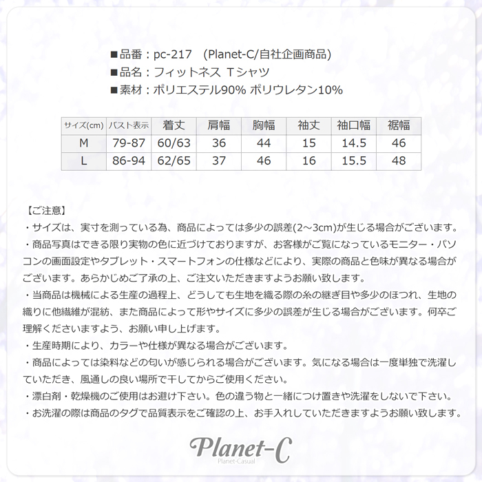 サイズ表 半袖Tシャツ レディース 吸汗速乾 UVカット Planet-C