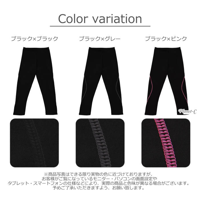 レギンスのカラーバリエーション比較