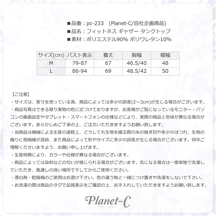 サイズ表 レディース ヨガウェア タンクトップ Planet-C PC-233