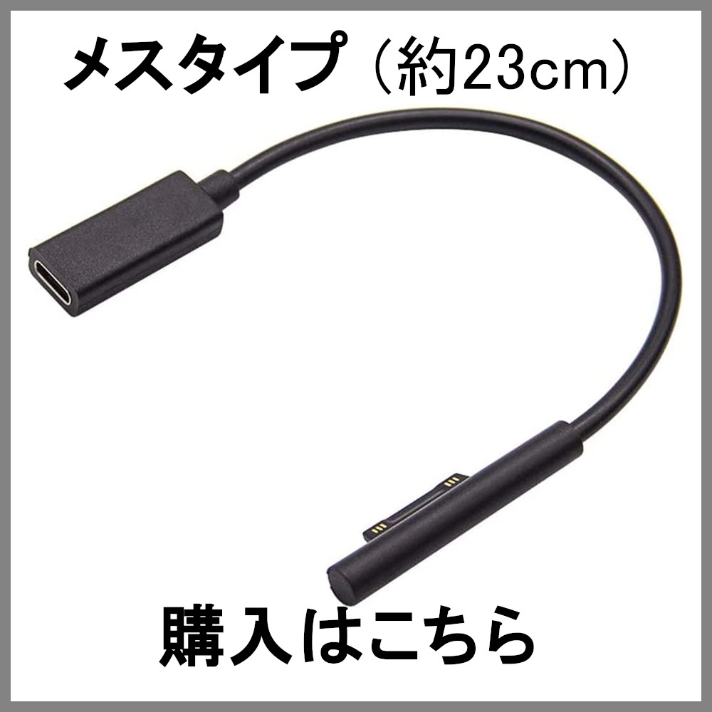 Surface Connect to USB-C 充電ドングル 45w15v以上のPDアダプター