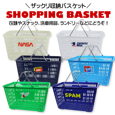 バスケット かご 収納 買い物かご おしゃれ アメリカン かっこいい
