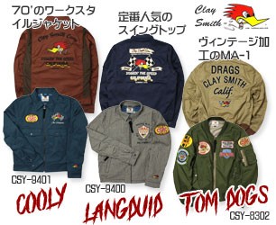 クレイスミス ジャケット フライトジャケット ミリタリー