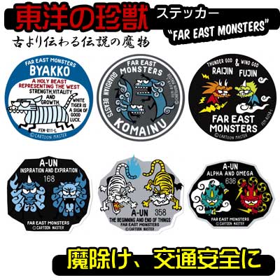 FAR EAST MONSTERS ステッカー