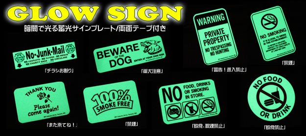 蓄光 サインプレート テープ