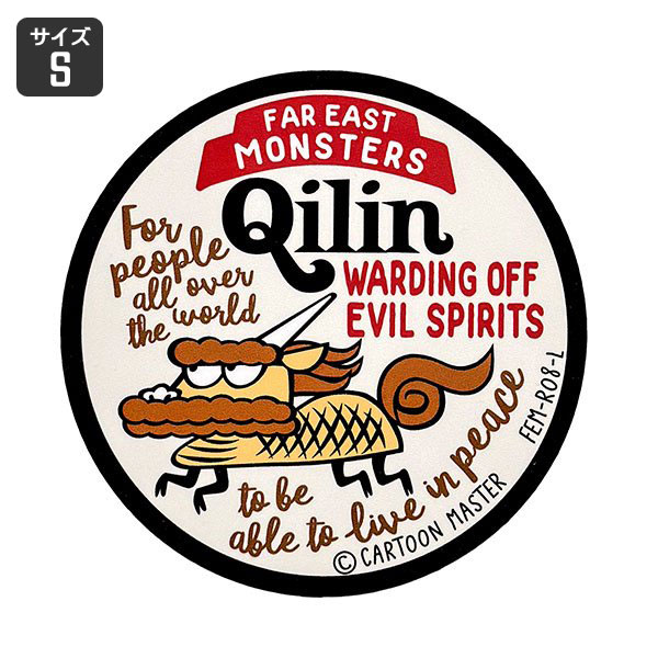 FAR EAST MONSTERS ステッカー おしゃれ 車 アウトドア スーツケース おしゃれ かっこいい かわいい 幸運 お守り 麒麟 キリン サイズS｜U.S.JUNKYARD