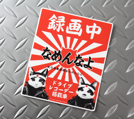 なめ猫 ステッカー かわいい レトロ 昭和 懐かしい 猫 グッズ ドライブ