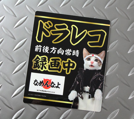 なめ猫 ステッカー かわいい レトロ 昭和 懐かしい 猫 グッズ ドライブレコーダーステッカー 黒｜planfirst｜02
