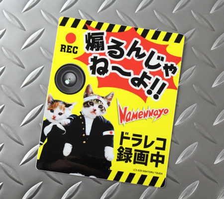 なめ猫 ステッカー かわいい レトロ 昭和 懐かしい 猫 グッズ ドライブレコーダーステッカー 煽るんじゃね〜よ |  | 01