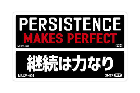 モットーステッカー MOTTO DECALS ENGLISH AND JAPANESE 2P 継続は力なり