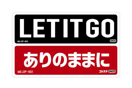 モットーステッカー MOTTO DECALS ENGLISH AND JAPANESE 2P ありのままに