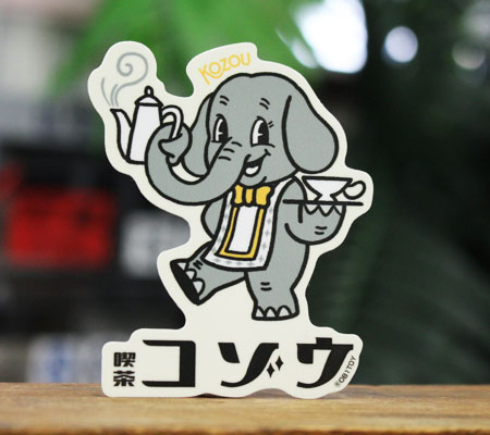 空想レトロ商店街 ステッカー おしゃれ かわいい レトロ 昭和 懐かしい