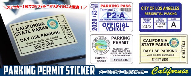 カリフォルニア パーキングパーミットステッカーのバナー
