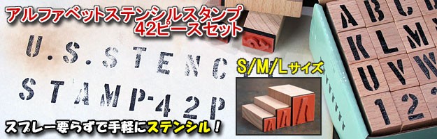 スタンプで手軽にミリタリーステンシルを楽しみましょう♪ ステンシル スタンプのバナー