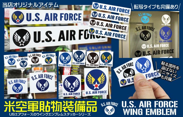 ミリタリー ステッカー US AIR FORCE アメリカ空軍 世田谷ベース エアフォース アメリカン 車 おしゃれ かっこいい ウイングエンブレム  103型 Lサイズ :SC-AFWD103L-AHD:U.S.JUNKYARD - 通販 - Yahoo!ショッピング